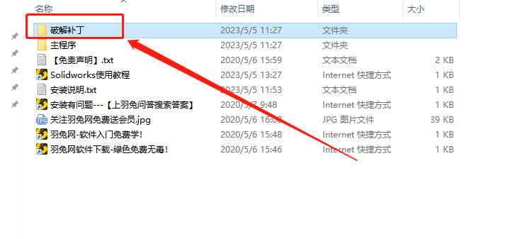 SolidWorks 2023 SP2.1【附破解补丁+安装教程】简体中文破解版安装图文教程
