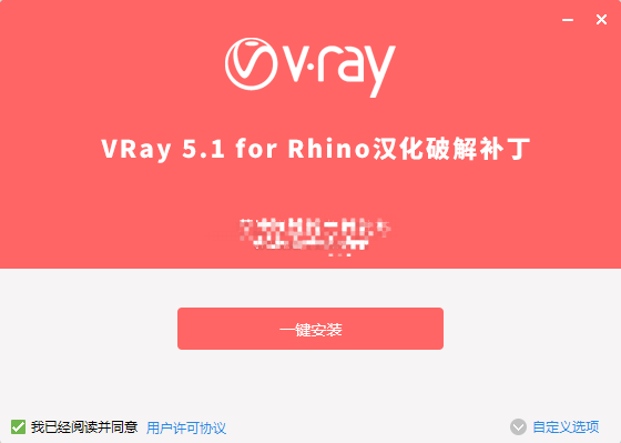 VRay 5.1 for Rhino 6.29-7.x【VR渲染器】中文破解版安装图文教程