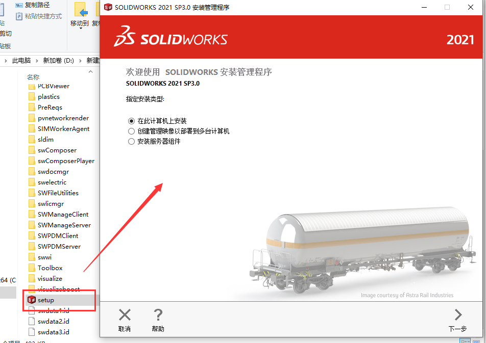 SolidWorks2021中文完整版破解安装图文教程