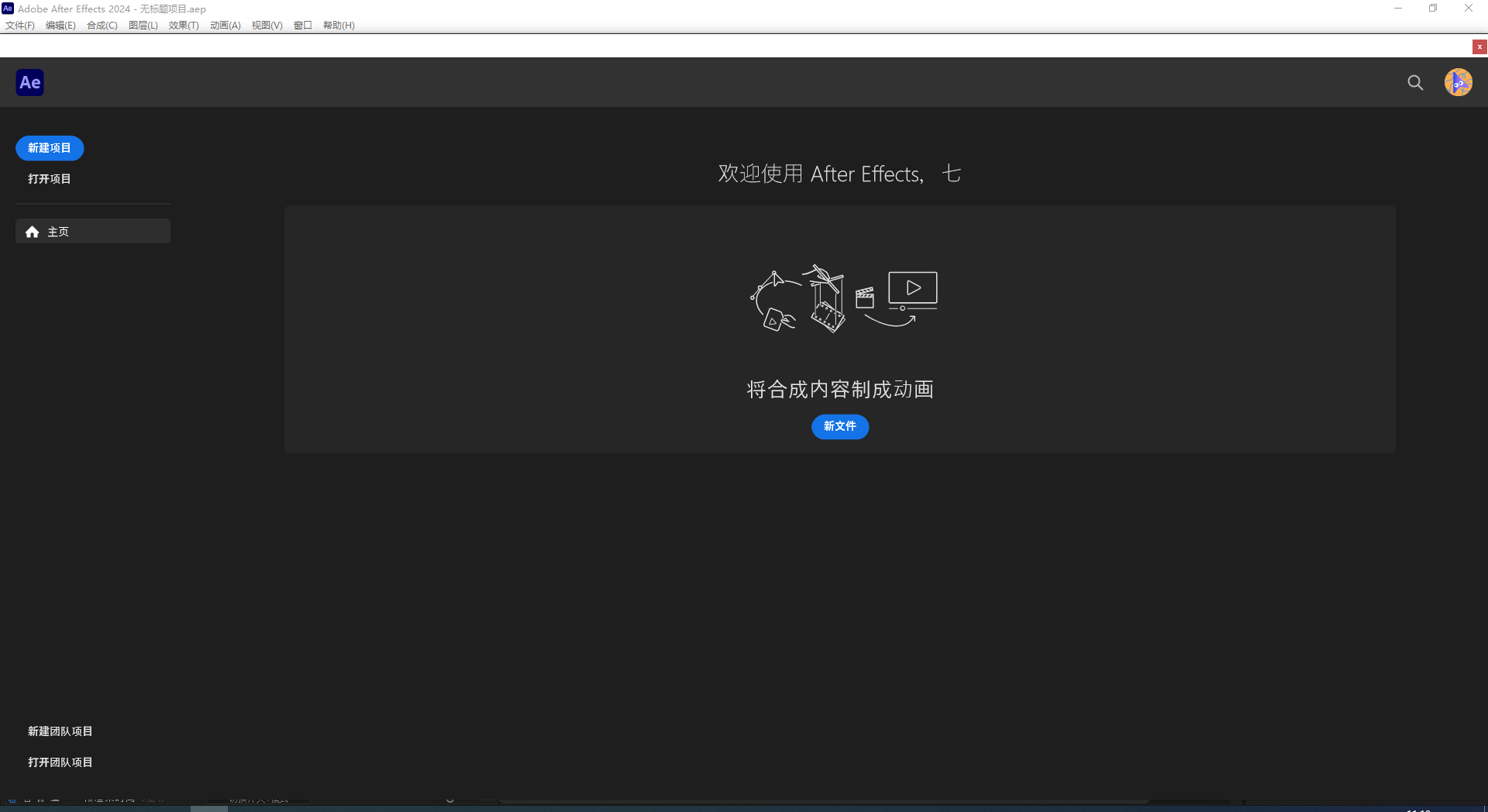 AE 2024 v24.4.0最新版【集成破解】免费下载安装图文教程