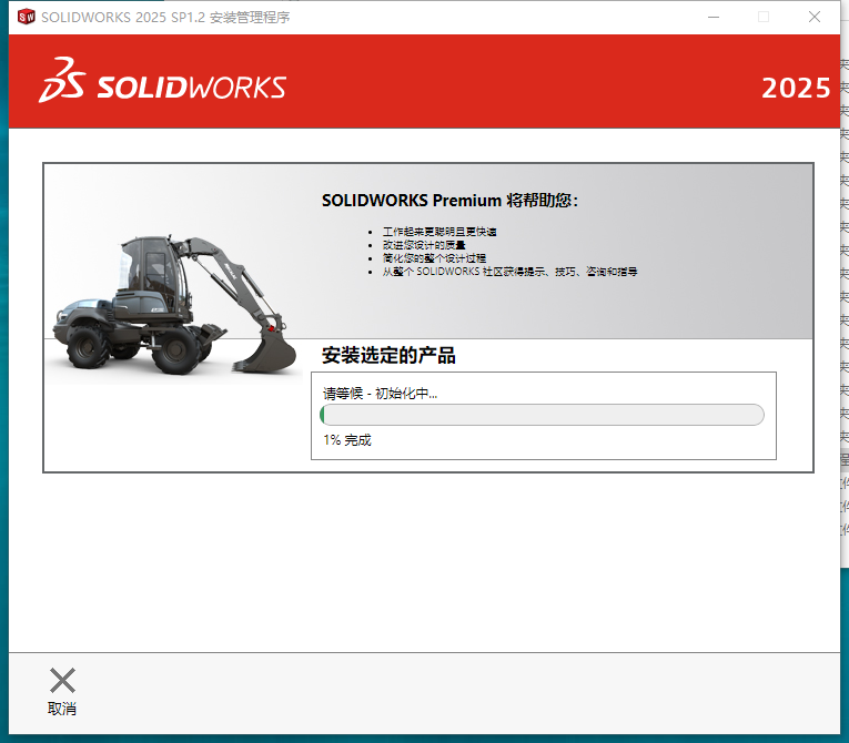 SolidWorks （SW）2025 SP1.2最新官方完整免费版安装图文教程
