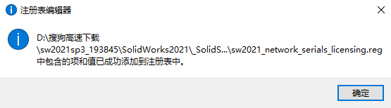 SolidWorks2021中文完整版破解安装图文教程