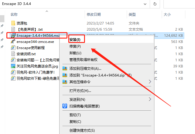 Enscape v3.4.4【附注册机+安装破解教程】完美破解版安装图文教程