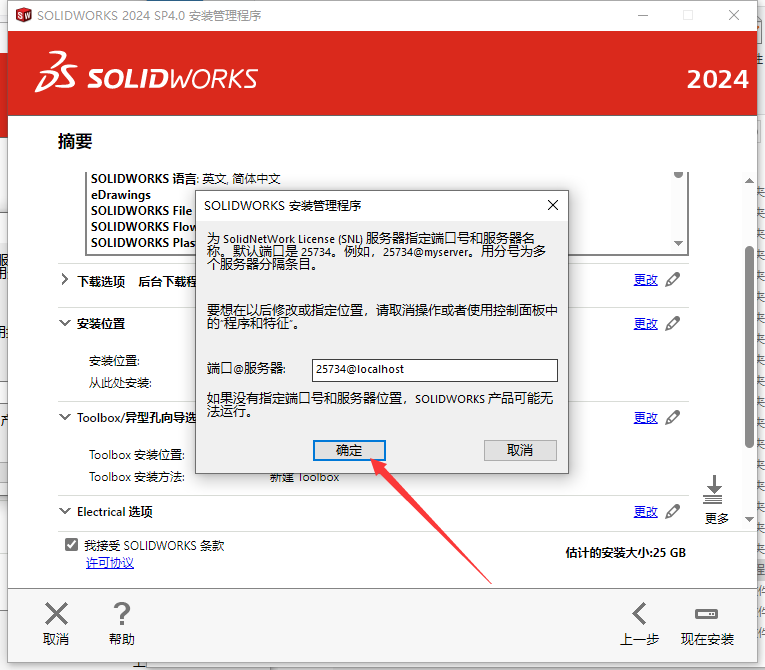 SolidWorks 2024 SP4.0 完美激活版+安装教程安装图文教程
