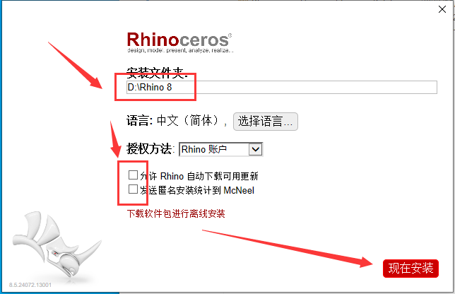 Rhino 8.5【附破解文件+安装教程】完整破解版安装图文教程
