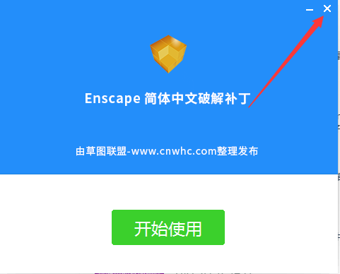 实时渲染插件：Enscape2.3.3.0【适用于SketchUP草图大师】安装图文教程