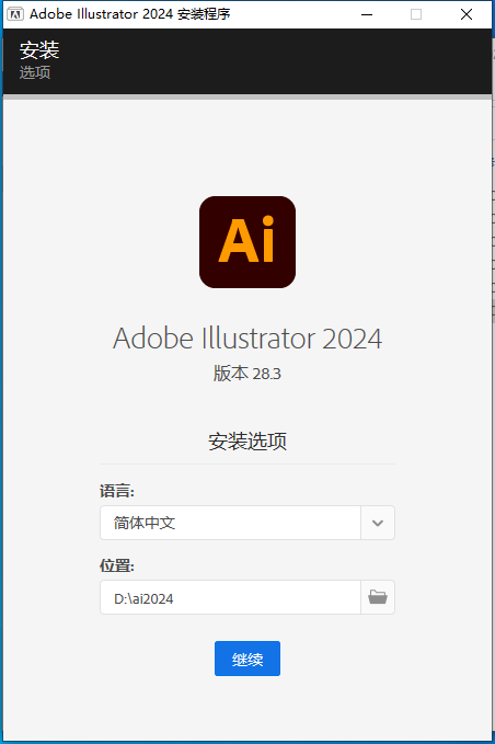 Adobe Illustrator 2024 v28.3.0最新免费破解版安装图文教程
