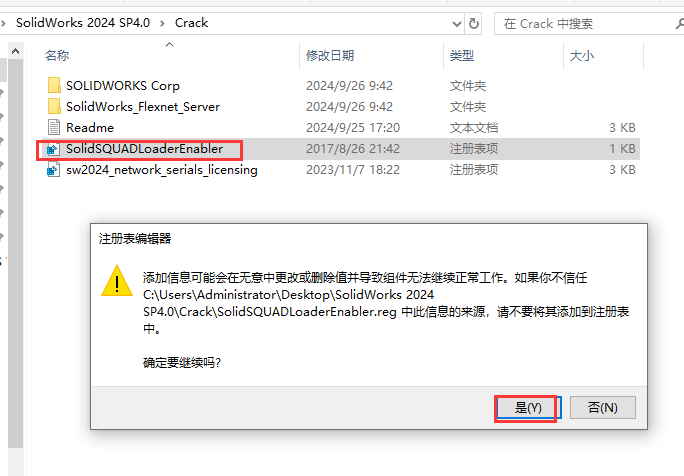 SolidWorks 2024 SP4.0 完美激活版+安装教程安装图文教程