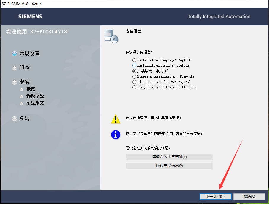 博途TIA Portal v18中文激活破解版安装图文教程