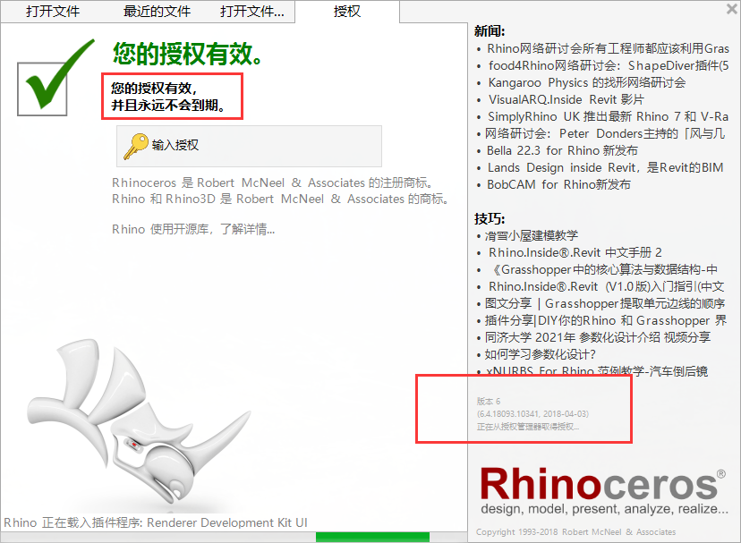 Rhino 6.4【附注册机+汉化补丁+安装破解教程】汉化破解版安装图文教程