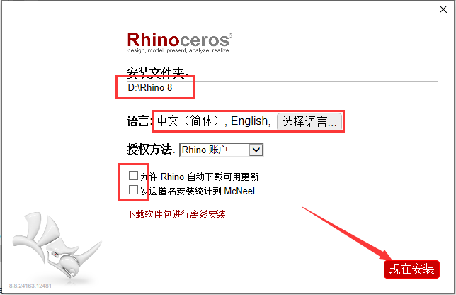 Rhino犀牛 8.8【附安装教程】简体中文激活版安装图文教程