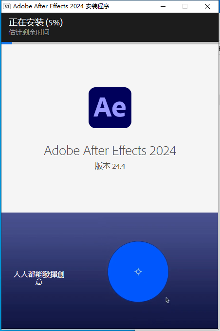 AE 2024 v24.4.0最新版【集成破解】免费下载安装图文教程