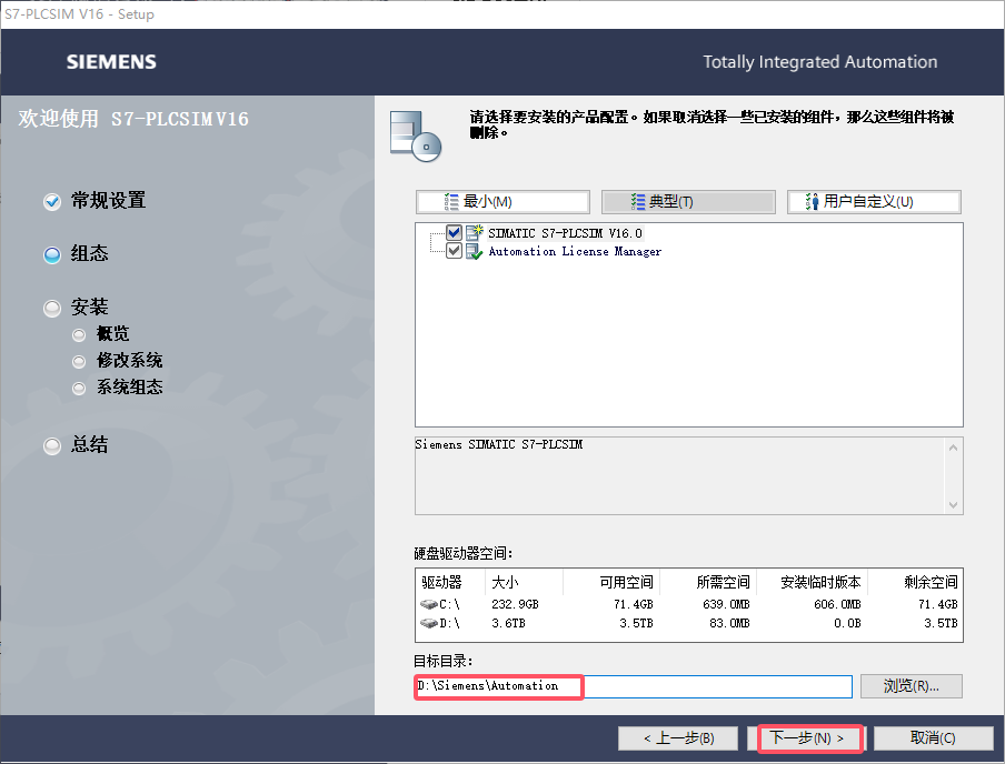 博途TIA Portal v16完整破解版安装图文教程