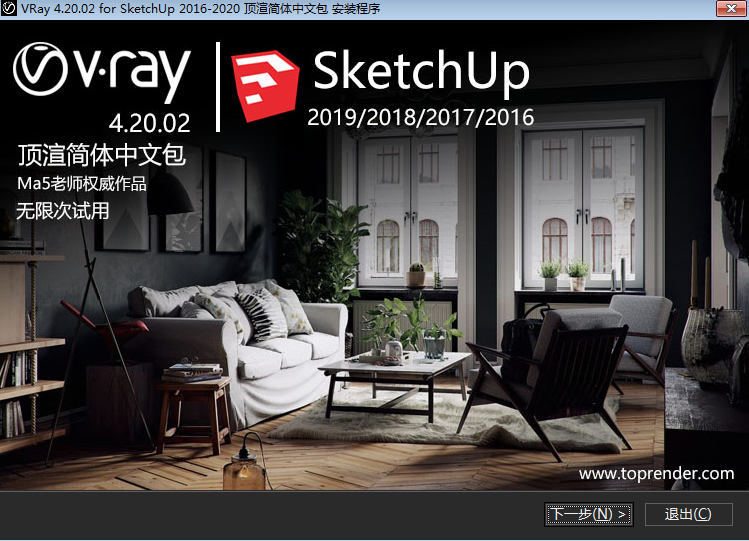 vray4.2 for sketchup【草图大师2016/2017/2018/2019/2020渲染器】简体中文版安装图文教程