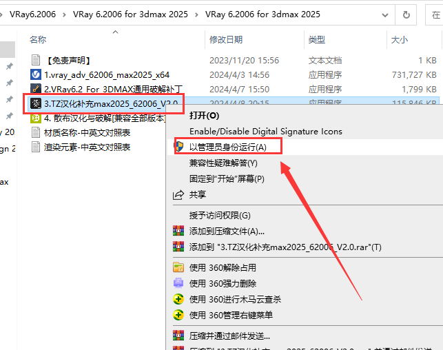 【VRay6.2渲染器】VRay6.2006 for 3dmax 2020-2025汉化破解版安装图文教程