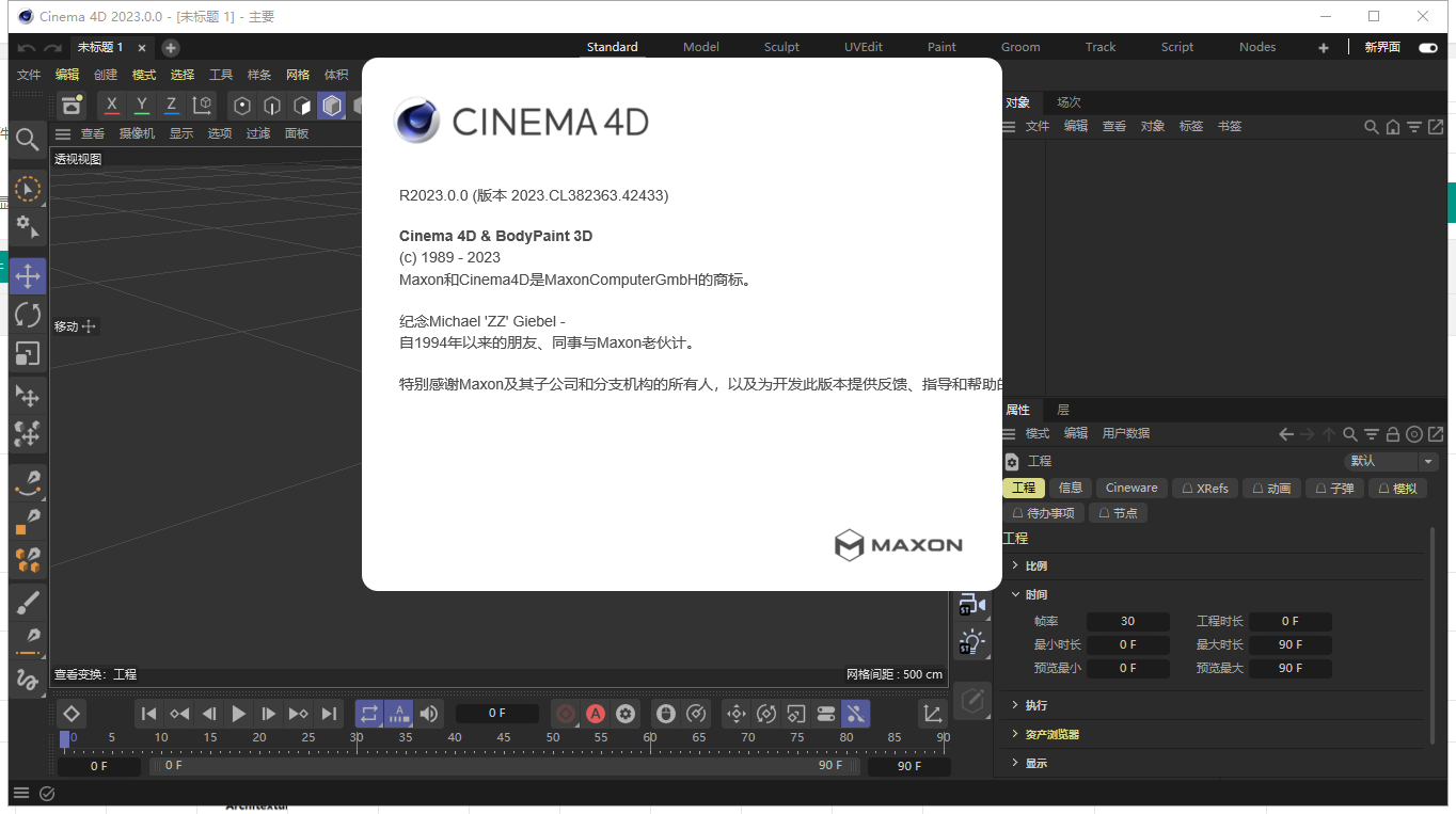 Cinema 4D 2023【附破解补丁+安装教程】完美破解版安装图文教程
