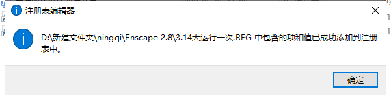 Enscape 2.8【附破解补丁+安装教程】中文破解版安装图文教程