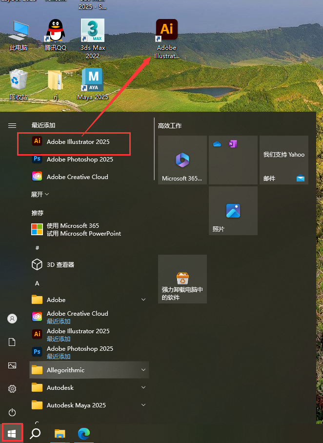 Illustrator 2025 v29.0最新版【ai 2025矢量图形软件】破解版安装图文教程