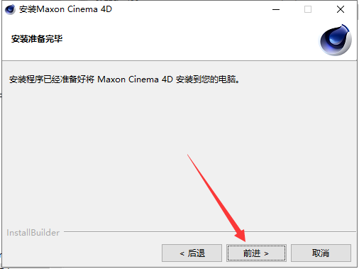 Cinema 4D 2024.3.2【C4D最新版 无图标模糊问题】免费破解版安装图文教程