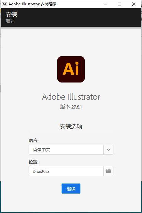 Adobe Illustrator 2023 v27.8.1【ai最新版矢量图形软件附安装教程】简体中文免费激活版安装图文教程