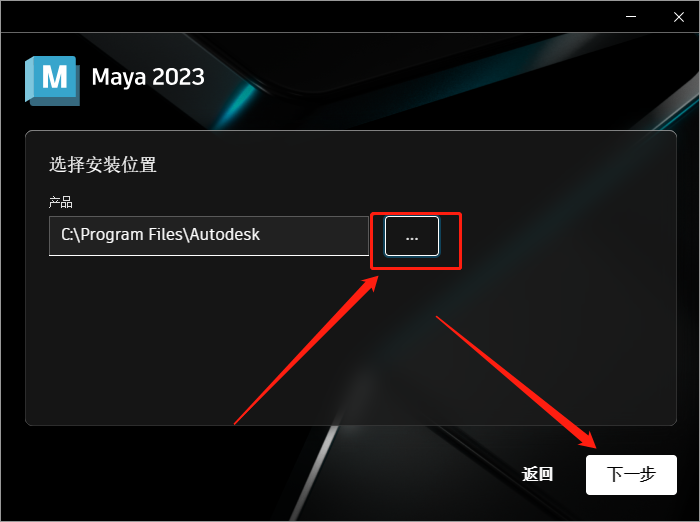 Autodesk Maya 2023.1下载【附破解补丁】中文破解版安装图文教程