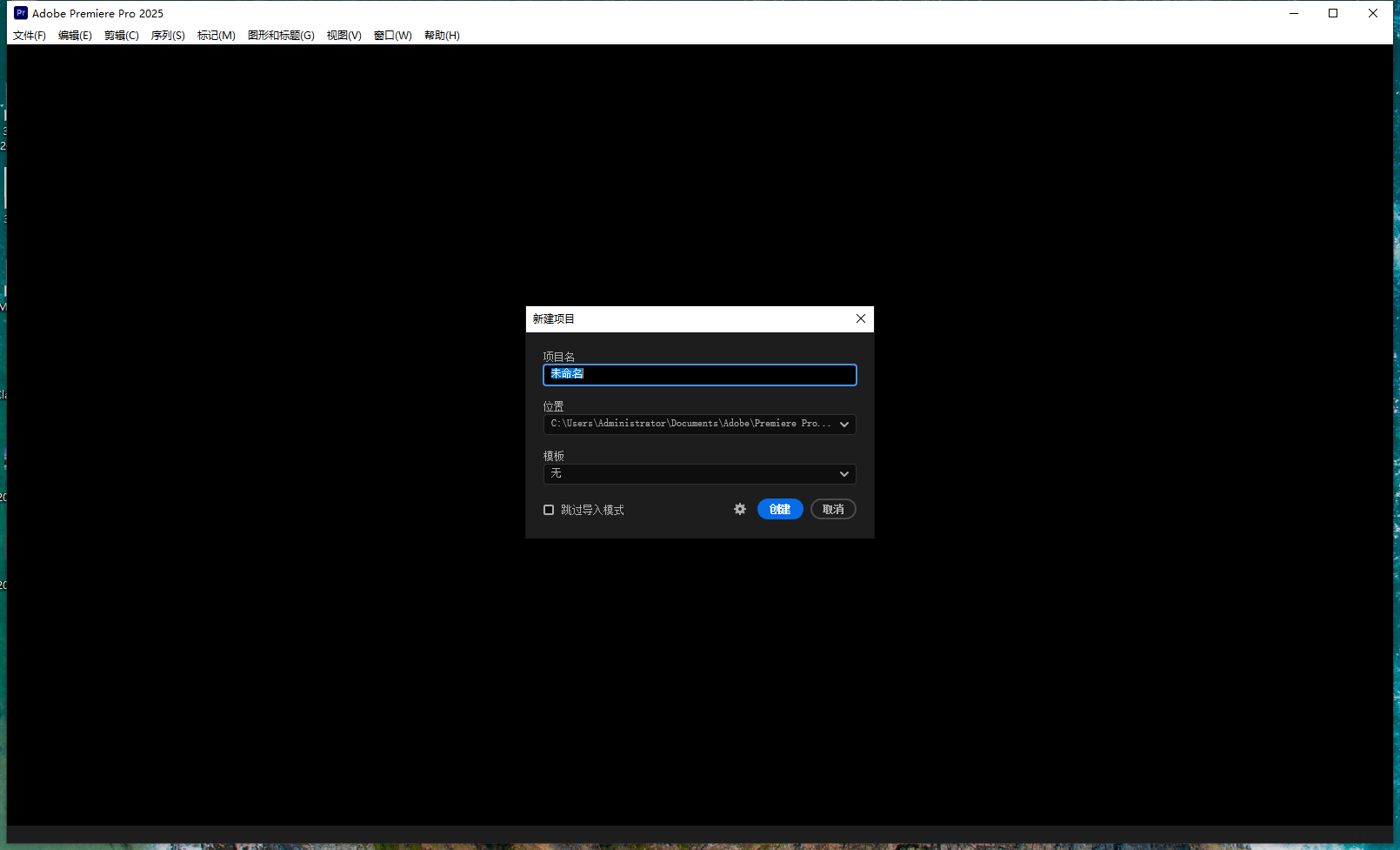 Adobe Premiere Pro 2025 v25.0完美激活破解版安装图文教程