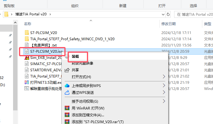 TIA Portal（博途）V20官方正式破解版安装图文教程