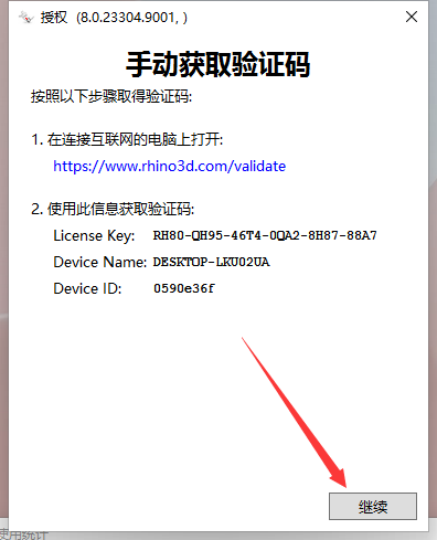 Rhino 8 最新版【犀牛3D软件】中文破解版安装图文教程