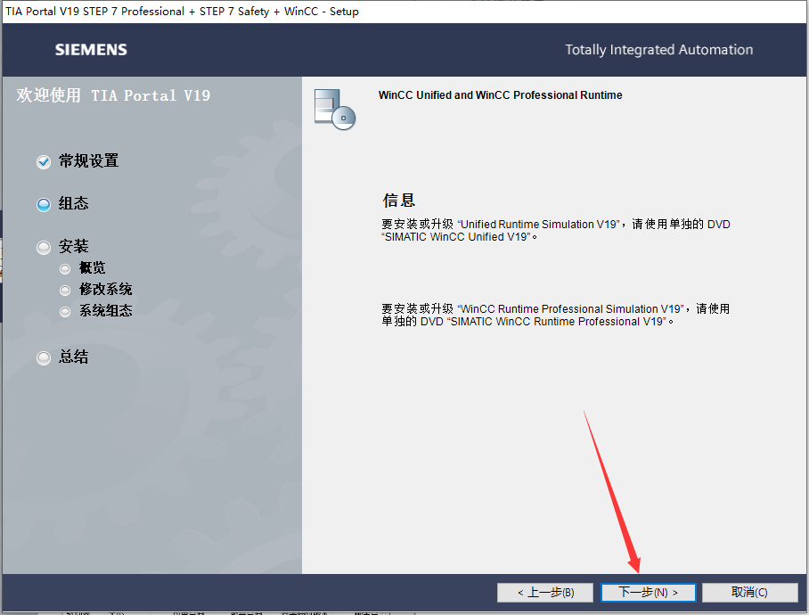 【西门子博途19破解版】TIA Portal v19免费破解版安装图文教程
