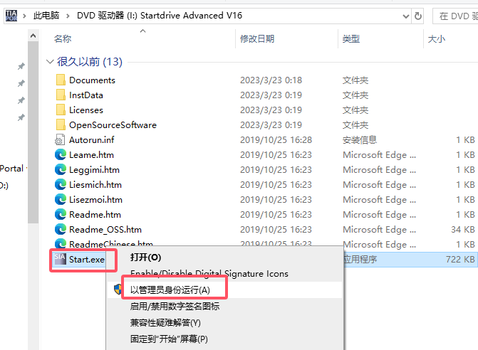 博途TIA Portal v16完整破解版安装图文教程