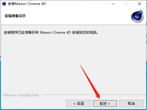 Cinema 4D 2023【附破解补丁+安装教程】完美破解版安装图文教程