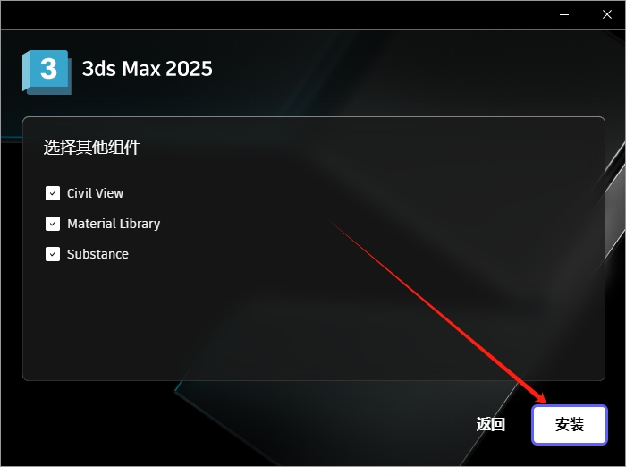 3Dmax 2025.3（附安装教程）3D建模软件 简体破解版安装图文教程