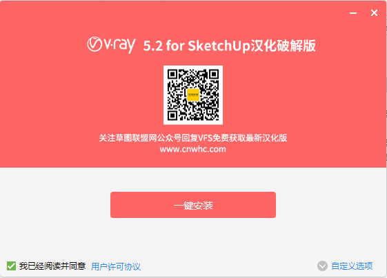 vray5.2 for sketchup【草图大师2017-2022渲染器】汉化破解版下载 附安装教程安装图文教程