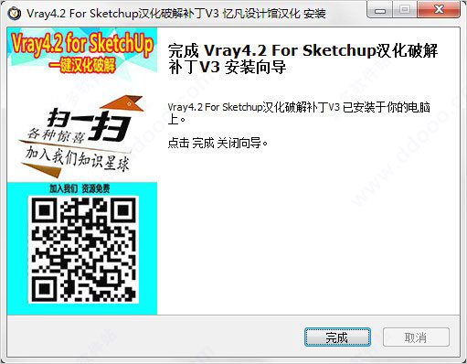 vray4.2 for sketchup【草图大师2016/2017/2018/2019/2020渲染器】中文破解版安装图文教程