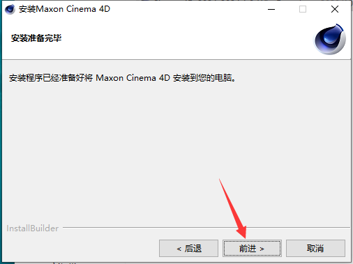 Cinema 4D 2024.1.0最新版【c4d破解软件】完美破解版安装图文教程
