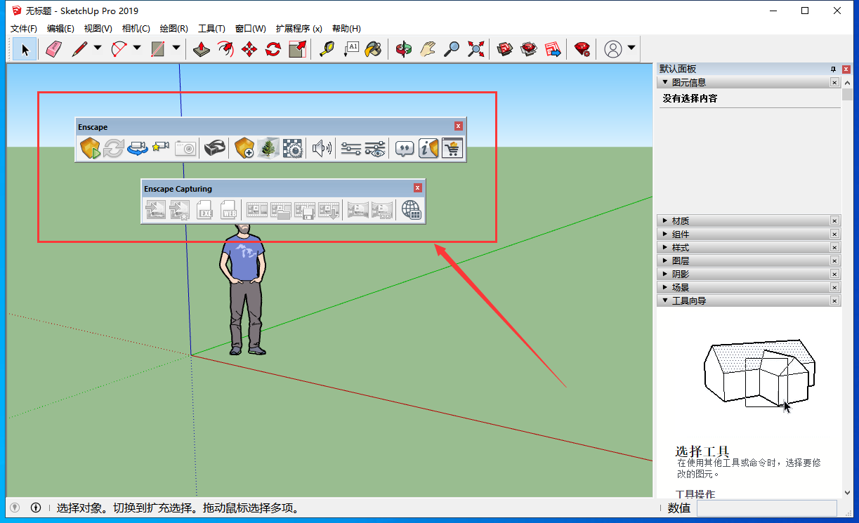 Enscape2.9【附安装教程】汉化破解版安装图文教程