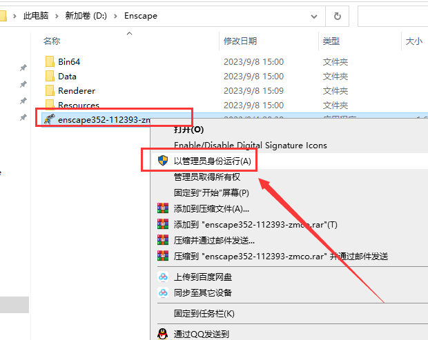 Enscape v3.5.2 for Sketchup2020-2023 最新免费破解版安装图文教程