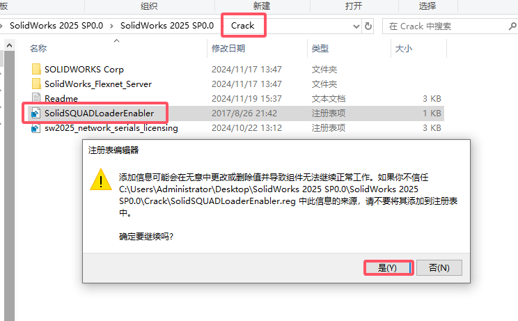SolidWorks 2025 SP0.0（SW2025最新体验版）完整破解版安装图文教程