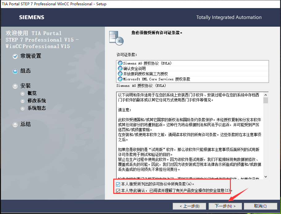 西门子博途V15【TIA Portal V15】中文破解版下载安装图文教程