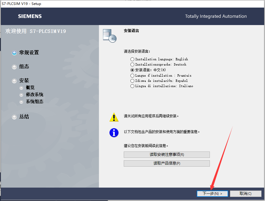 【西门子博途19破解版】TIA Portal v19免费破解版安装图文教程