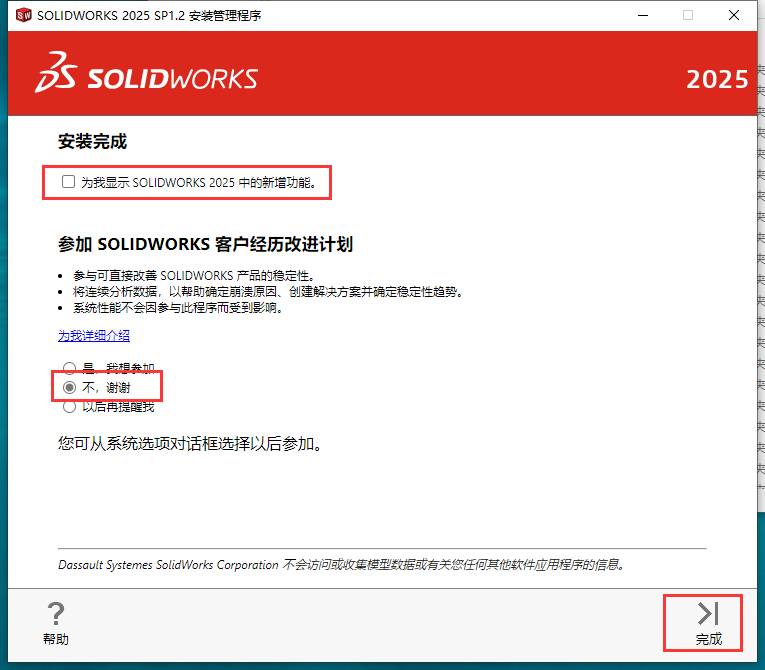 SolidWorks （SW）2025 SP1.2最新官方完整免费版安装图文教程