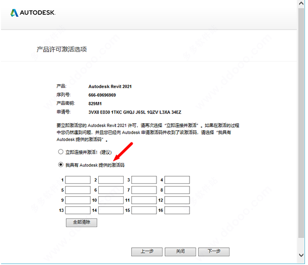 Autodesk revit 2021完整版破解下载安装图文教程