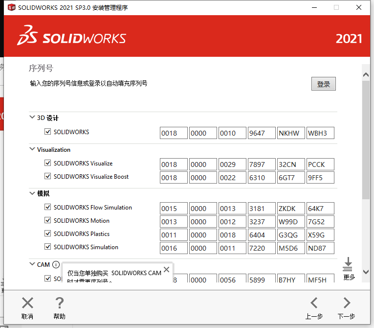 solidworks 2021完美激活破解版安装图文教程