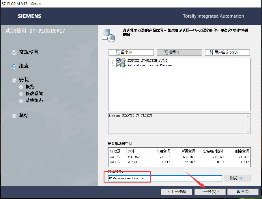 TIA Portal 西门子博途V17【自动化编程软件】中文破解版下载安装图文教程