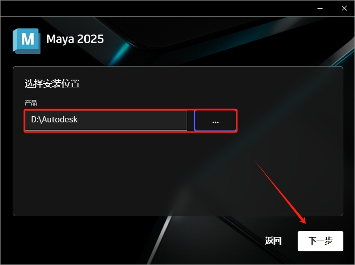 Autodesk Maya 2025.3简体中文破解版+破解补丁+安装教程安装图文教程