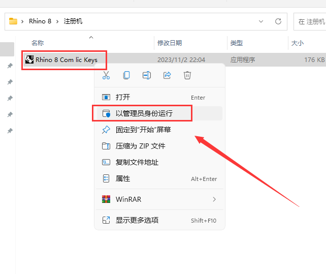 Rhino 8 最新版【犀牛3D软件】中文破解版安装图文教程