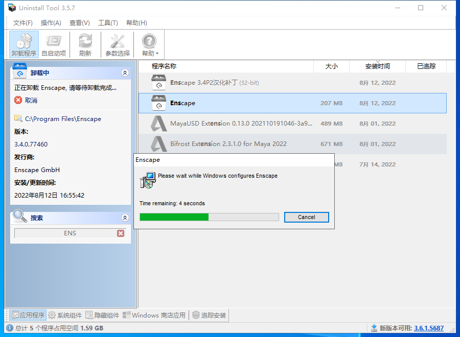 Enscape3.4官方最新正版【Enscape渲染器】完美中文破解版安装图文教程