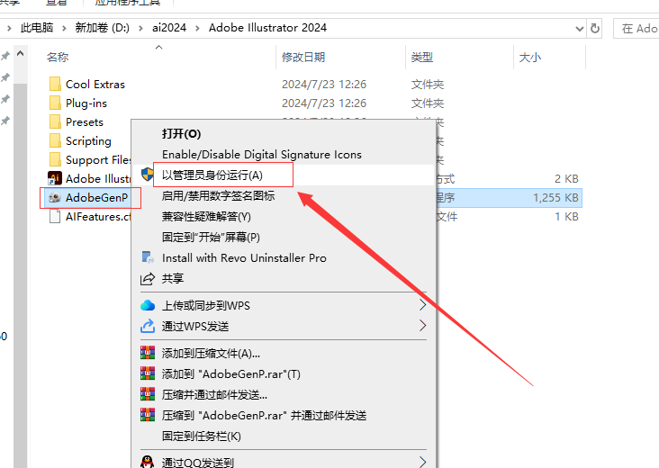 Adobe Illustrator 2024 v28.6.0最新免费破解版+安装教程安装图文教程