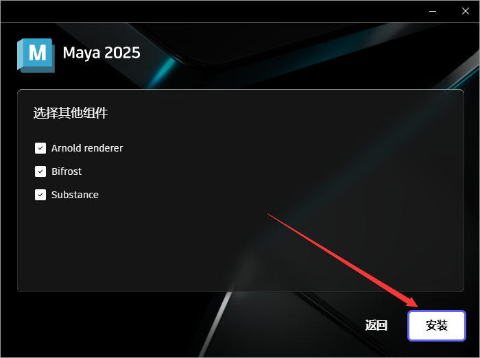 Autodesk Maya 2025.1最新版【玛雅2025】破解版安装图文教程