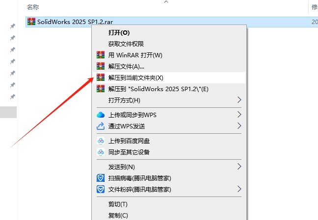 SolidWorks （SW）2025 SP1.2最新官方完整免费版安装图文教程